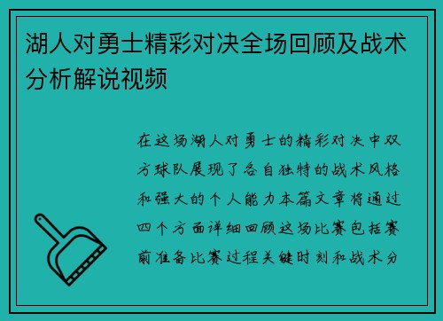 湖人对勇士精彩对决全场回顾及战术分析解说视频
