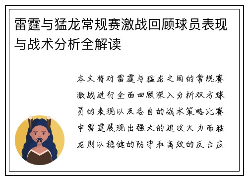 雷霆与猛龙常规赛激战回顾球员表现与战术分析全解读
